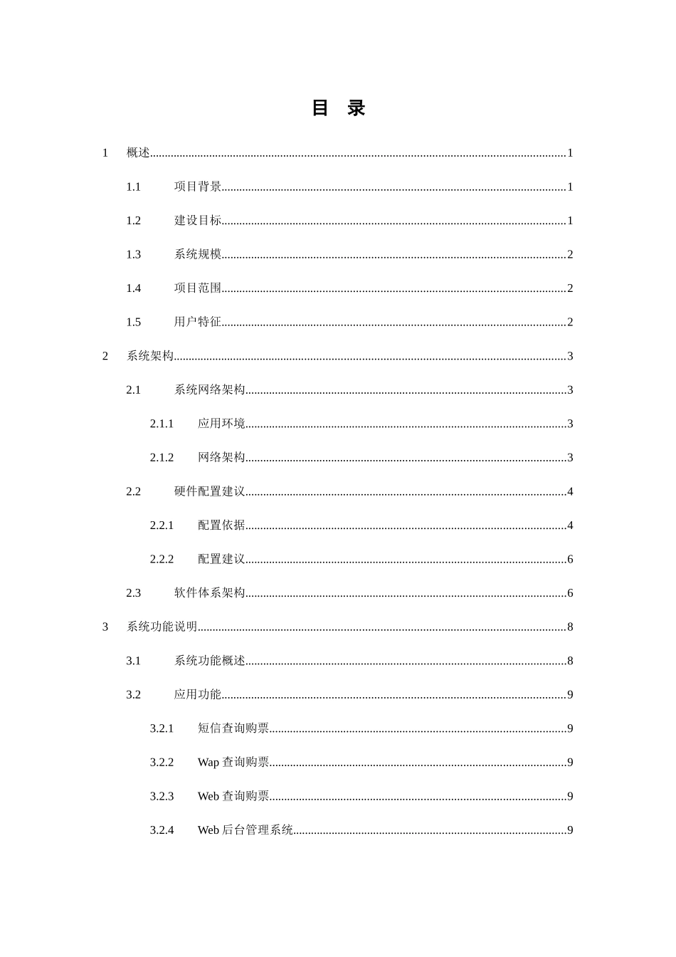 二维码电子票业务系统建设方案V20_第3页