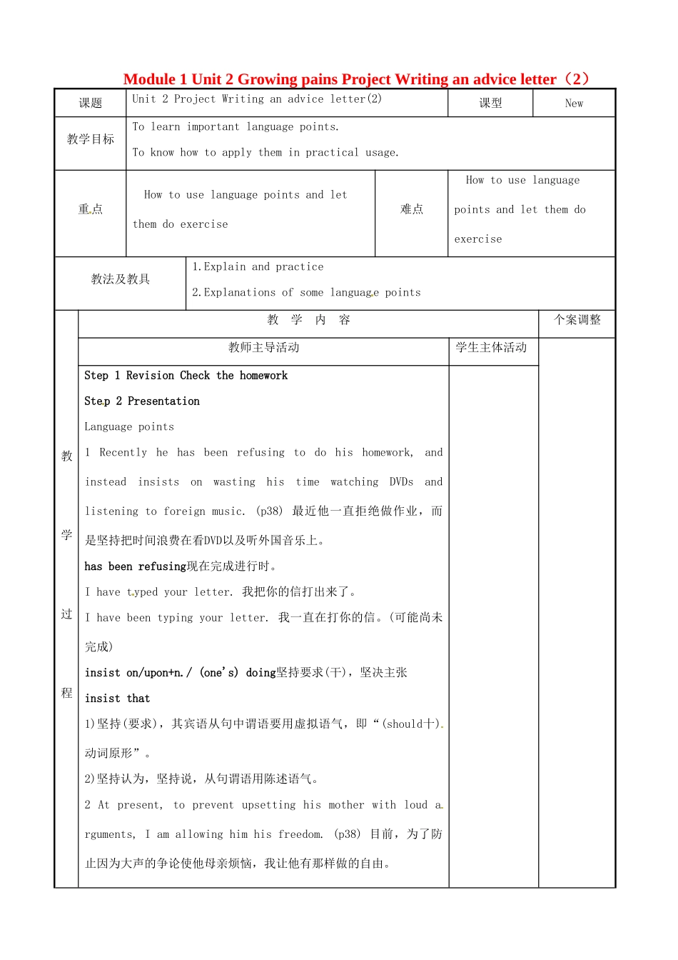 高中英语 Module 1 Unit 2 Growing pains Project Writing an advice letter（2）教案 牛津泽林版必修1-人教版高一必修1英语教案_第1页