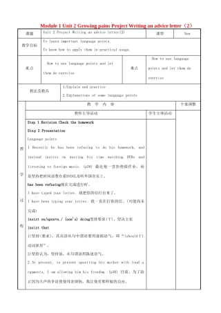 高中英语 Module 1 Unit 2 Growing pains Project Writing an advice letter（2）教案 牛津泽林版必修1-人教版高一必修1英语教案