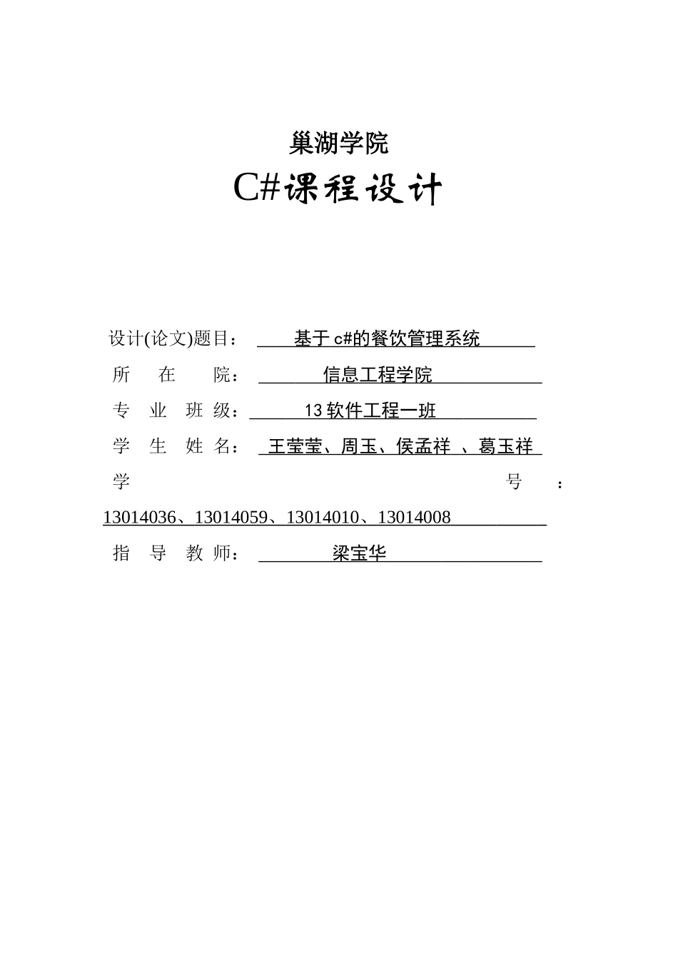 C餐饮管理系统课程设计2_第1页