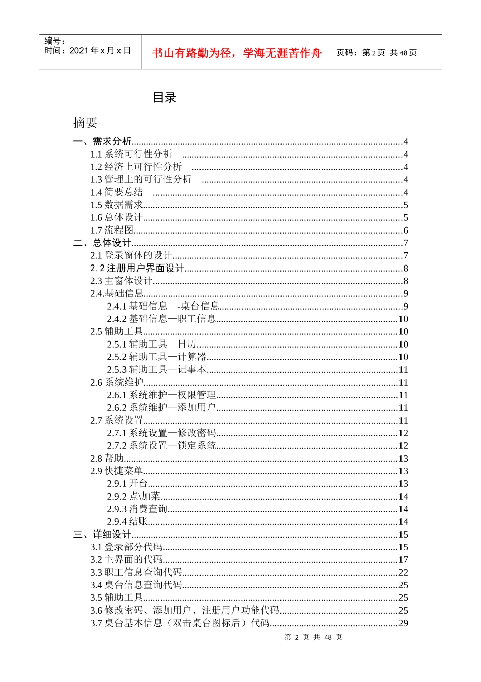 C餐饮管理系统课程设计2_第2页