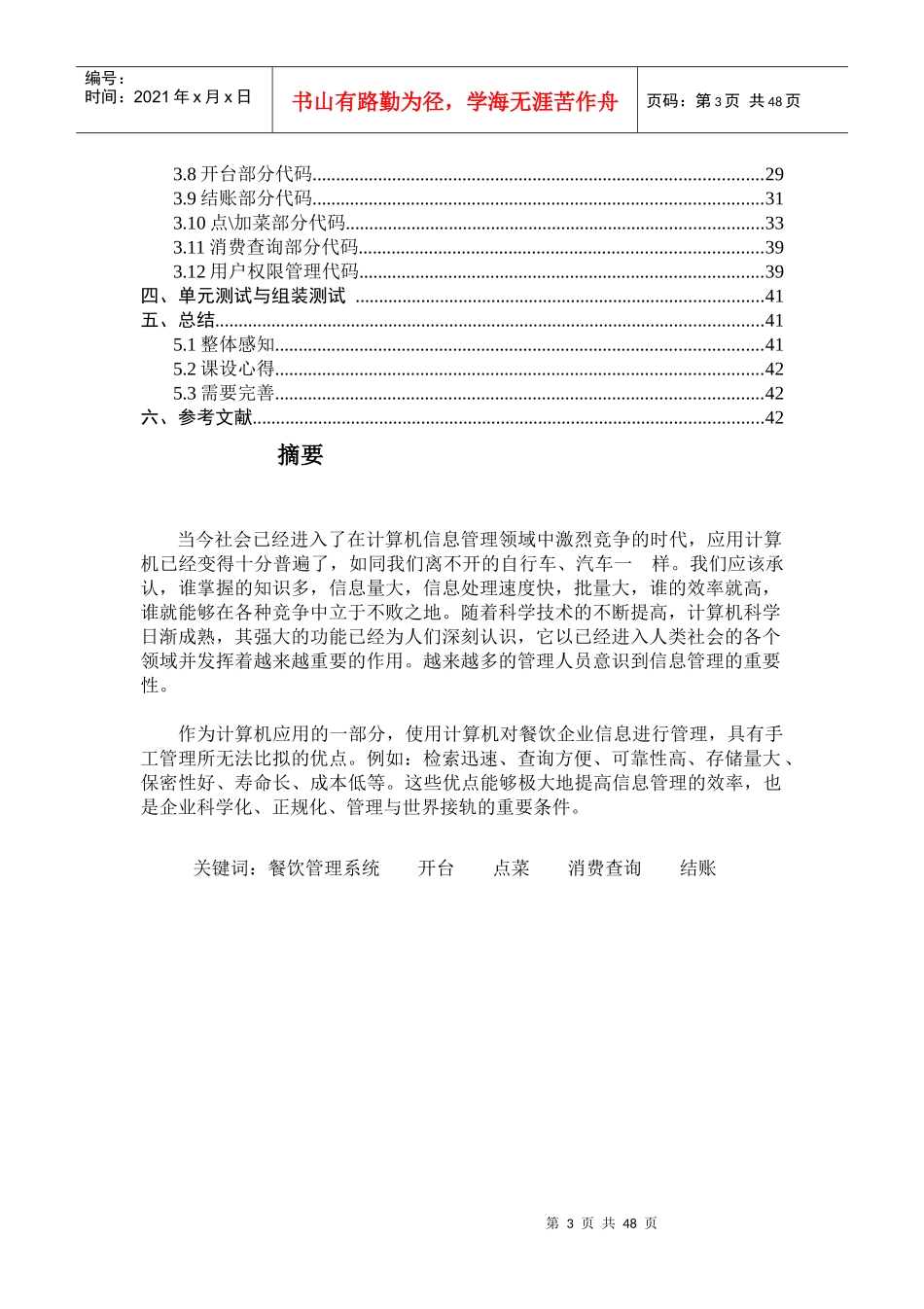 C餐饮管理系统课程设计2_第3页