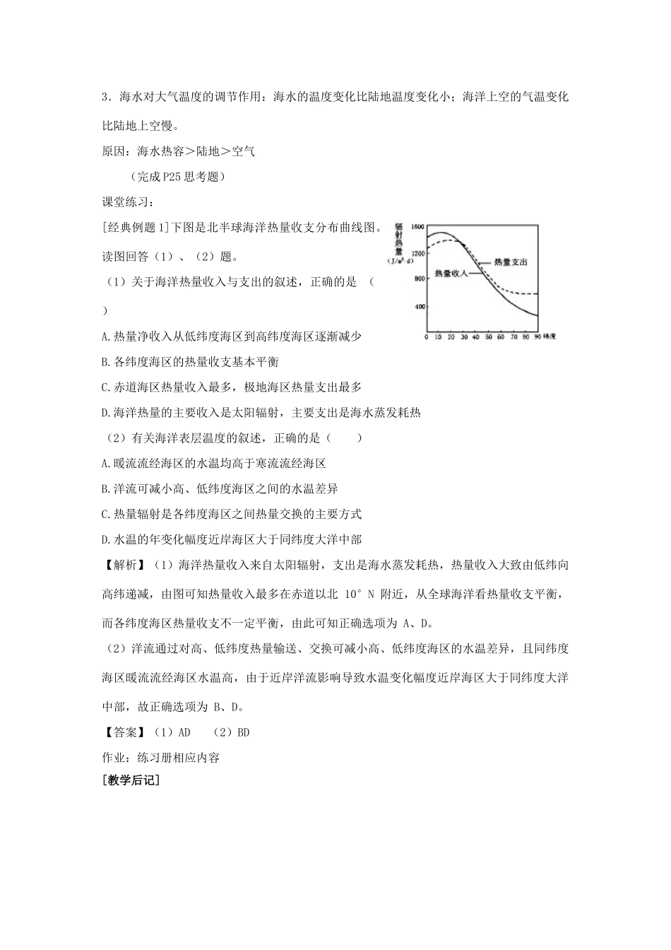 高中地理 3.1.1海水的温度和盐度教案 新人教版选修2《海洋地理》-新人教版高二选修2地理教案_第2页