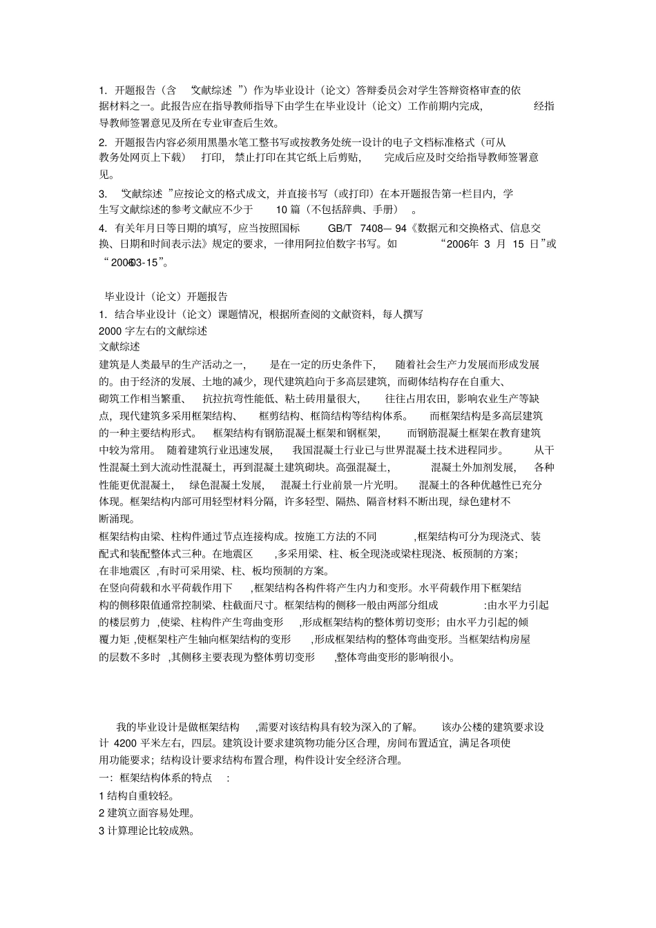 土木毕业设计开题报告范例(房建方向)_第1页