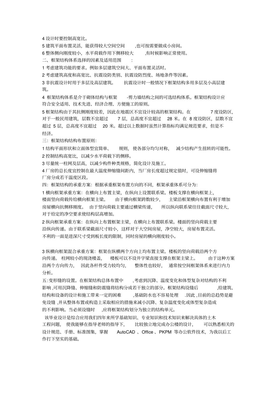 土木毕业设计开题报告范例(房建方向)_第2页