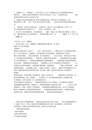 土木毕业设计开题报告范例(房建方向)