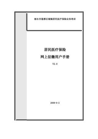 丽水市莲都区城镇居民医疗保险业务培训