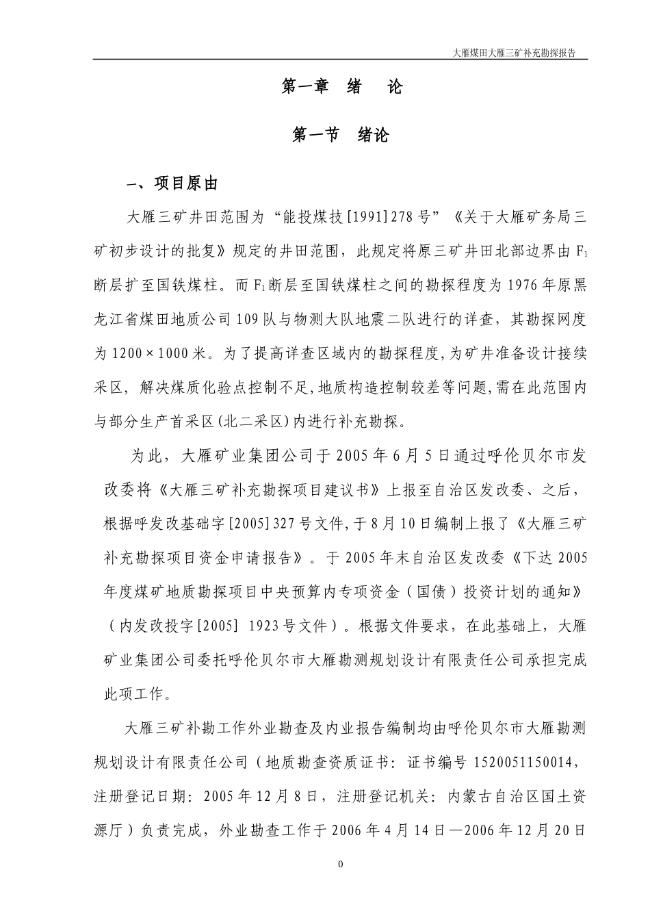 三矿补充勘探报告最终_第1页