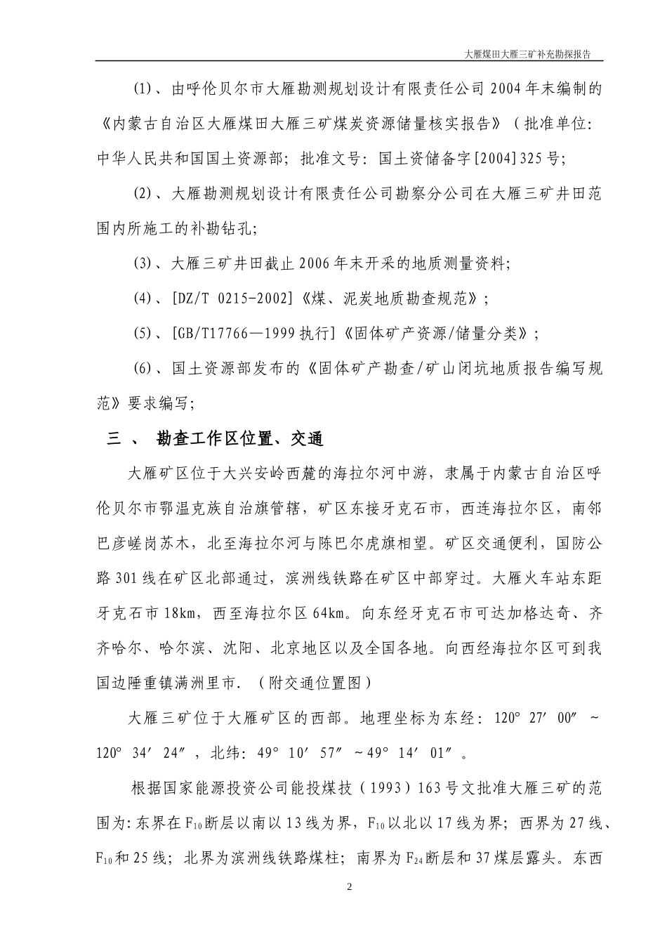 三矿补充勘探报告最终_第3页