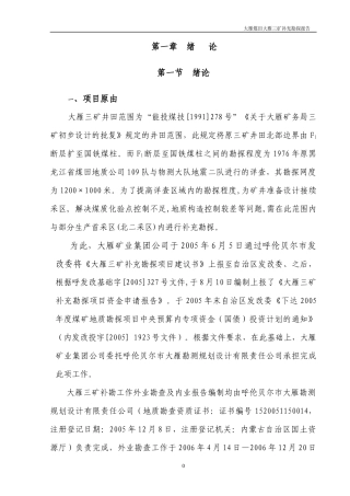 三矿补充勘探报告最终