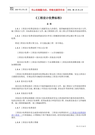 2019年工程设计收费标准.doc(DOC33页)