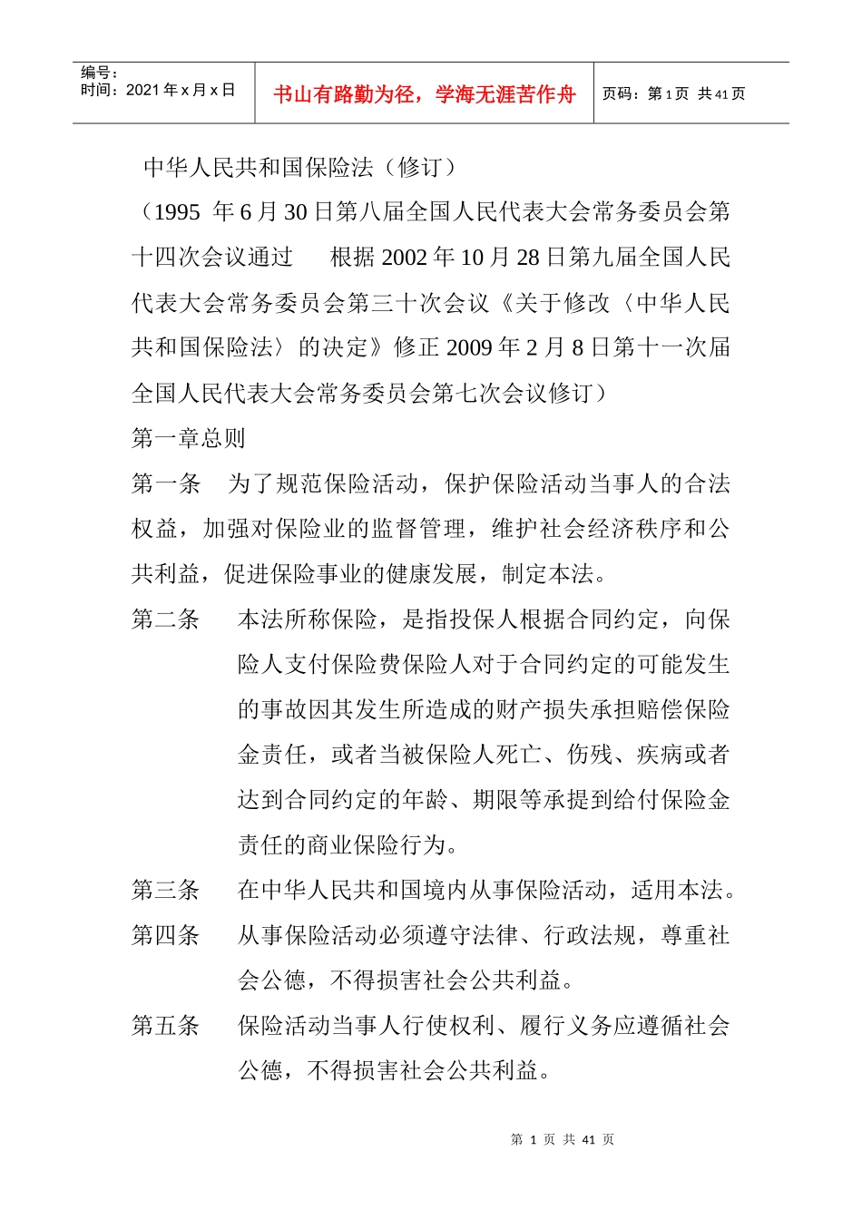 保险法90583942_第1页