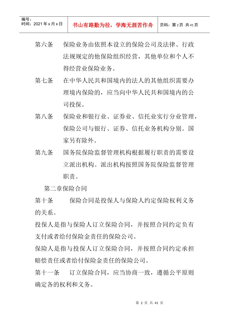 保险法90583942_第2页