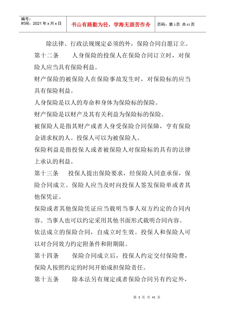 保险法90583942_第3页