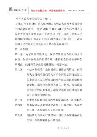 保险法90583942