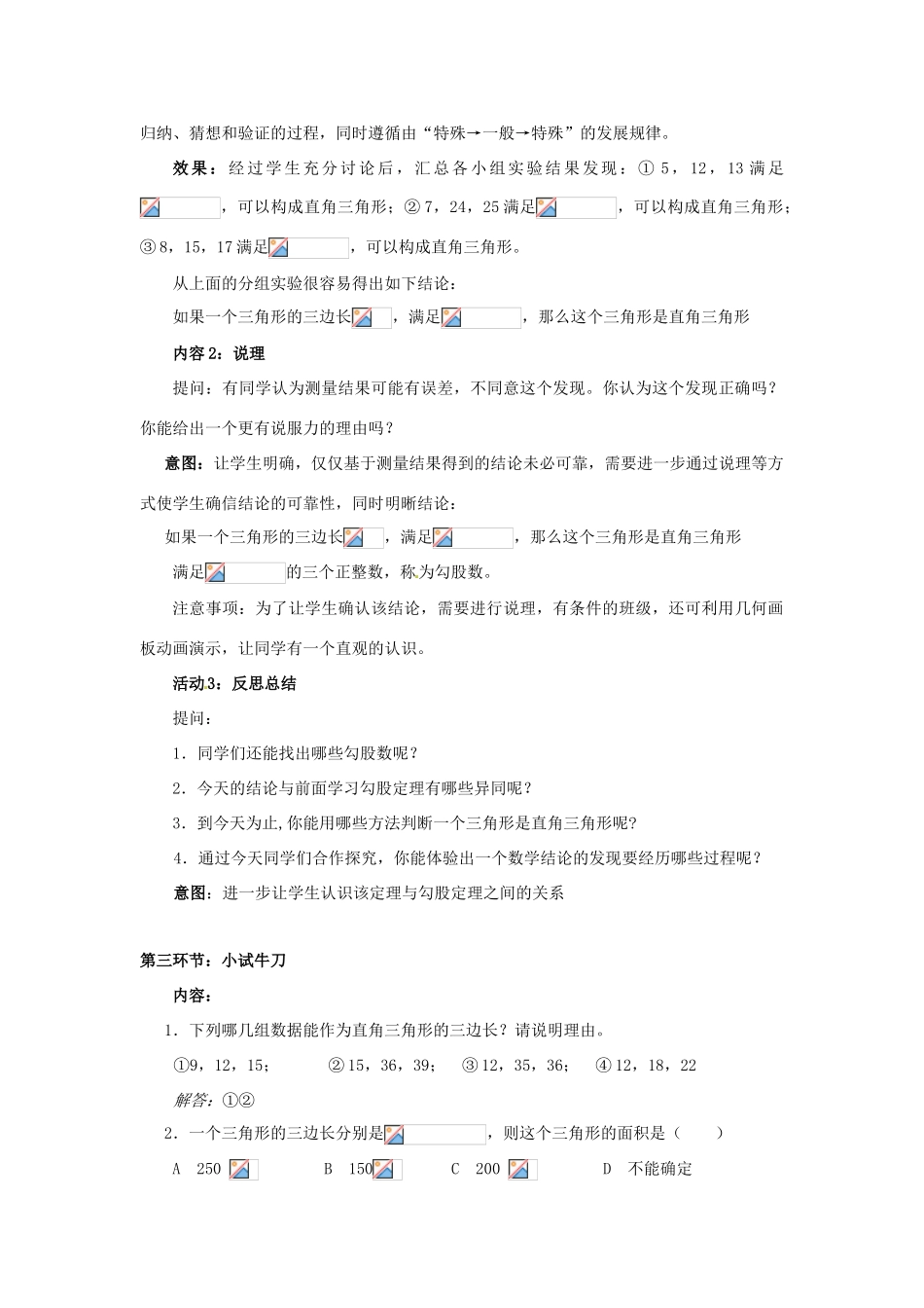 辽宁省沈阳市第四十五中学八年级数学上册 1.2 一定是直角三角形吗教学设计 （新版）北师大版_第3页