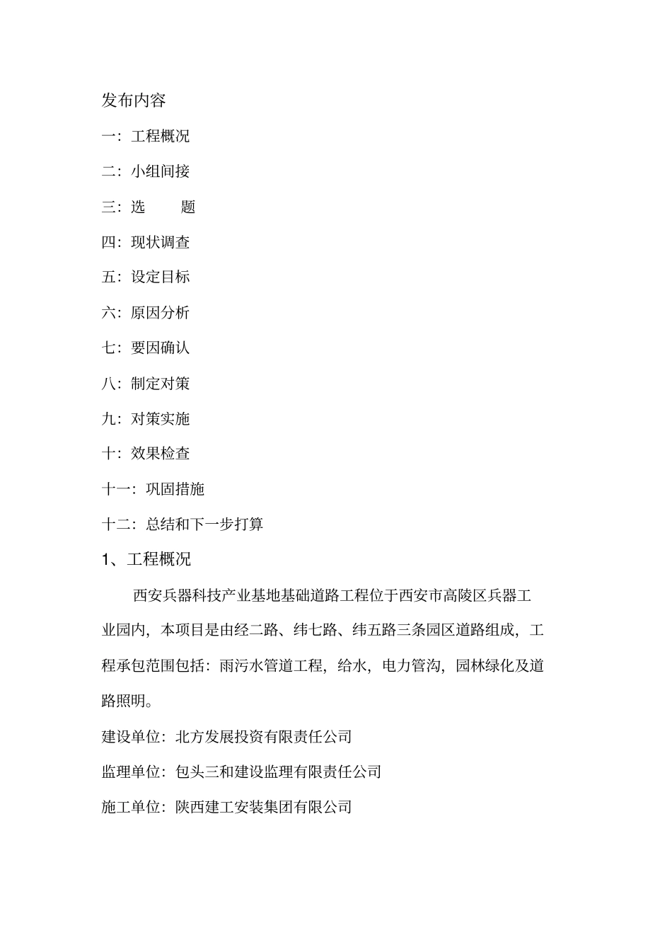 提高钢筋混凝土管一次合格率_第2页