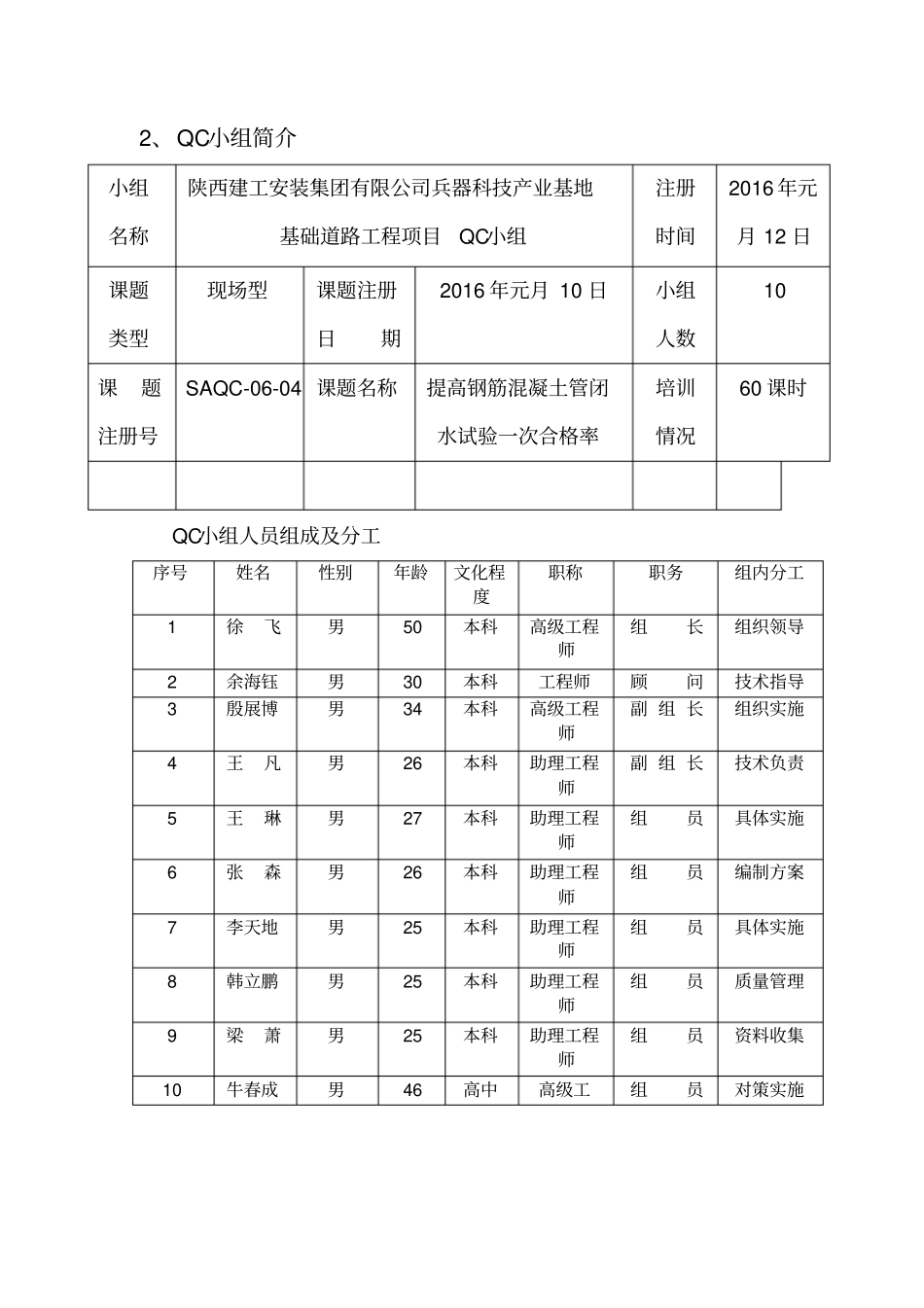 提高钢筋混凝土管一次合格率_第3页