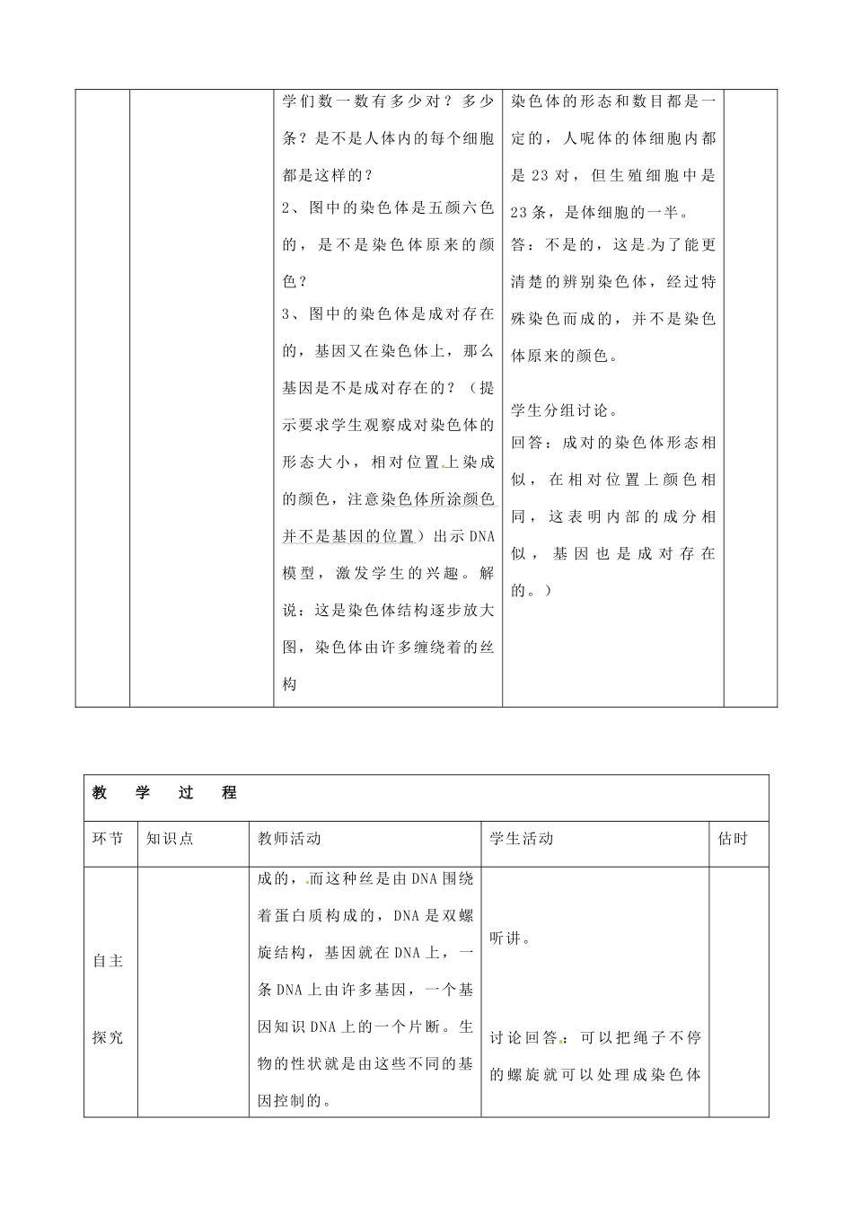 山东省临沭县第三初级中学八年级生物下册《7-2-2基因在亲子代之间的传递》教案 新人教版_第3页
