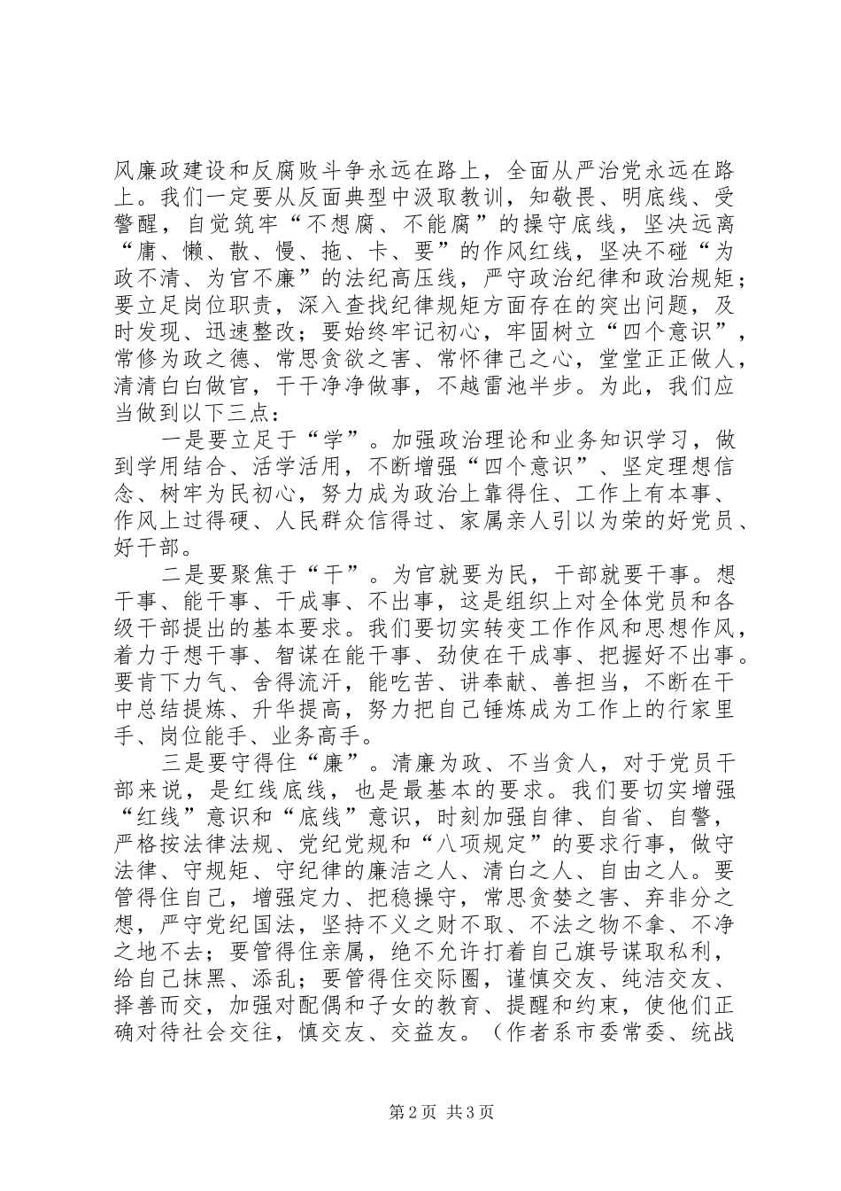 【警示教育观后感】加强自警自律　严守法纪规矩 _第2页