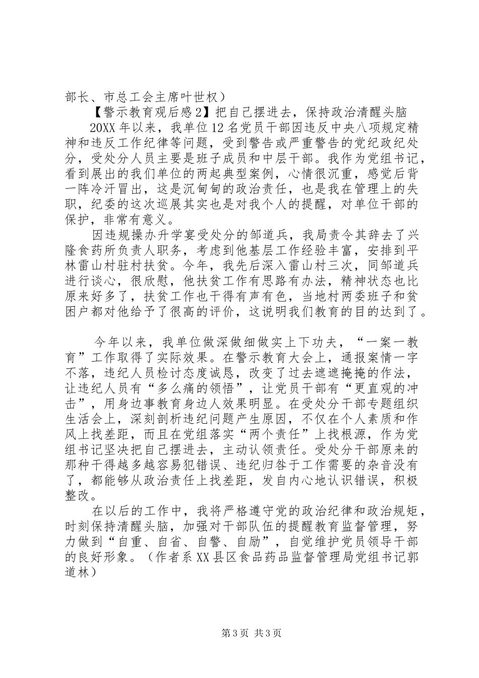 【警示教育观后感】加强自警自律　严守法纪规矩 _第3页