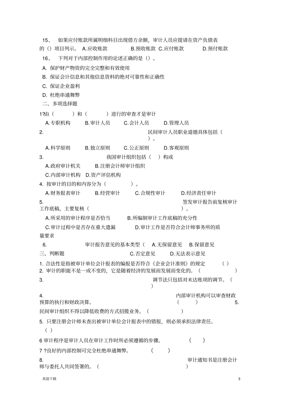审计学试题及答案_第3页