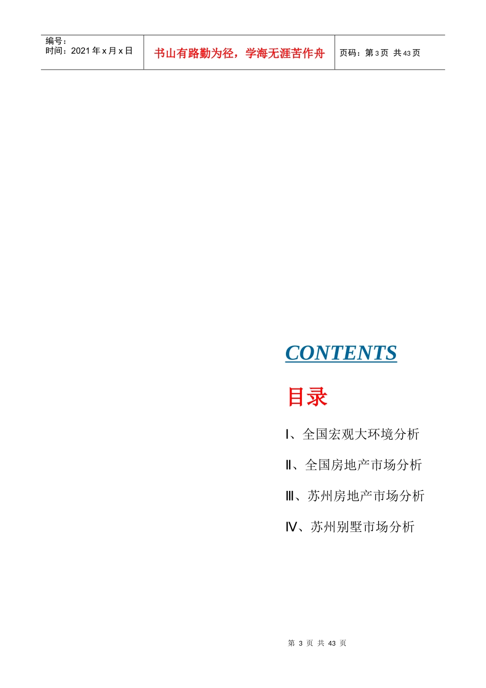 XXXX年9月苏州房地产市场运营研究_39页_第3页
