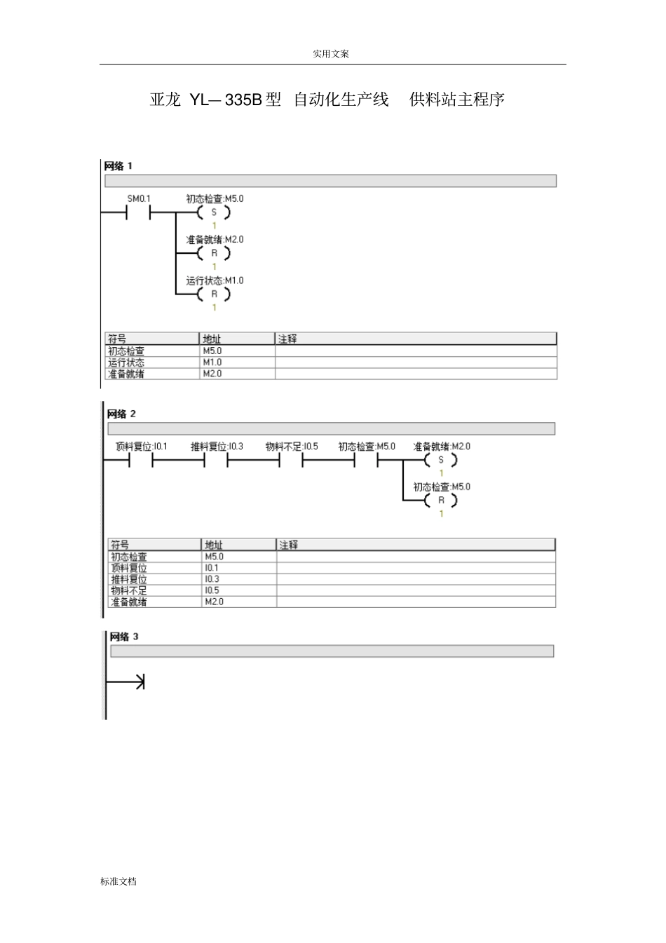 亚龙YL--335B(所有单元程序)_第2页