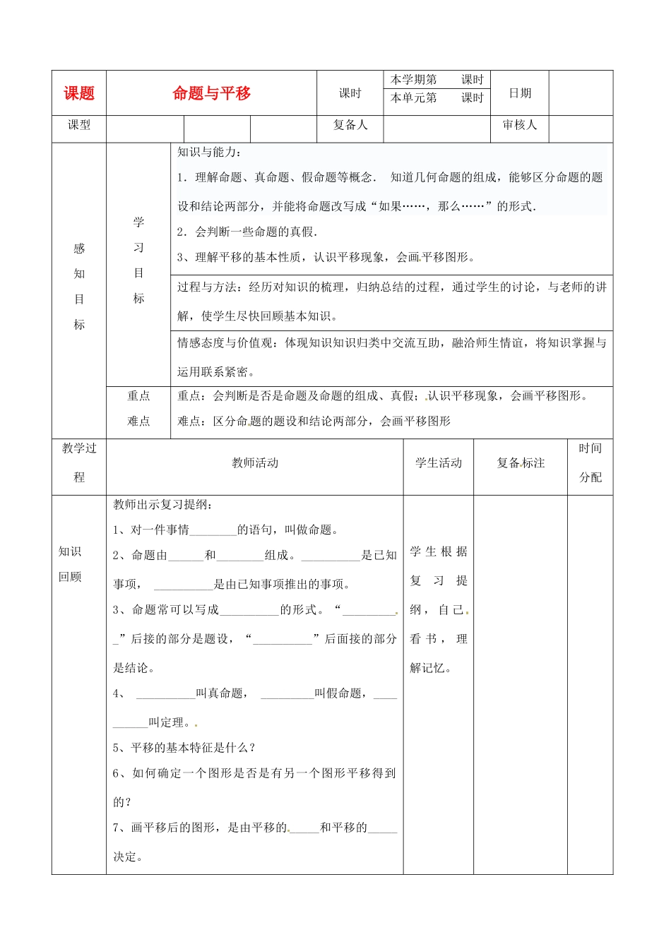 山东省滨州市邹平实验中学七年级数学下册 5命题、定理及平移教案 新人教版_第1页