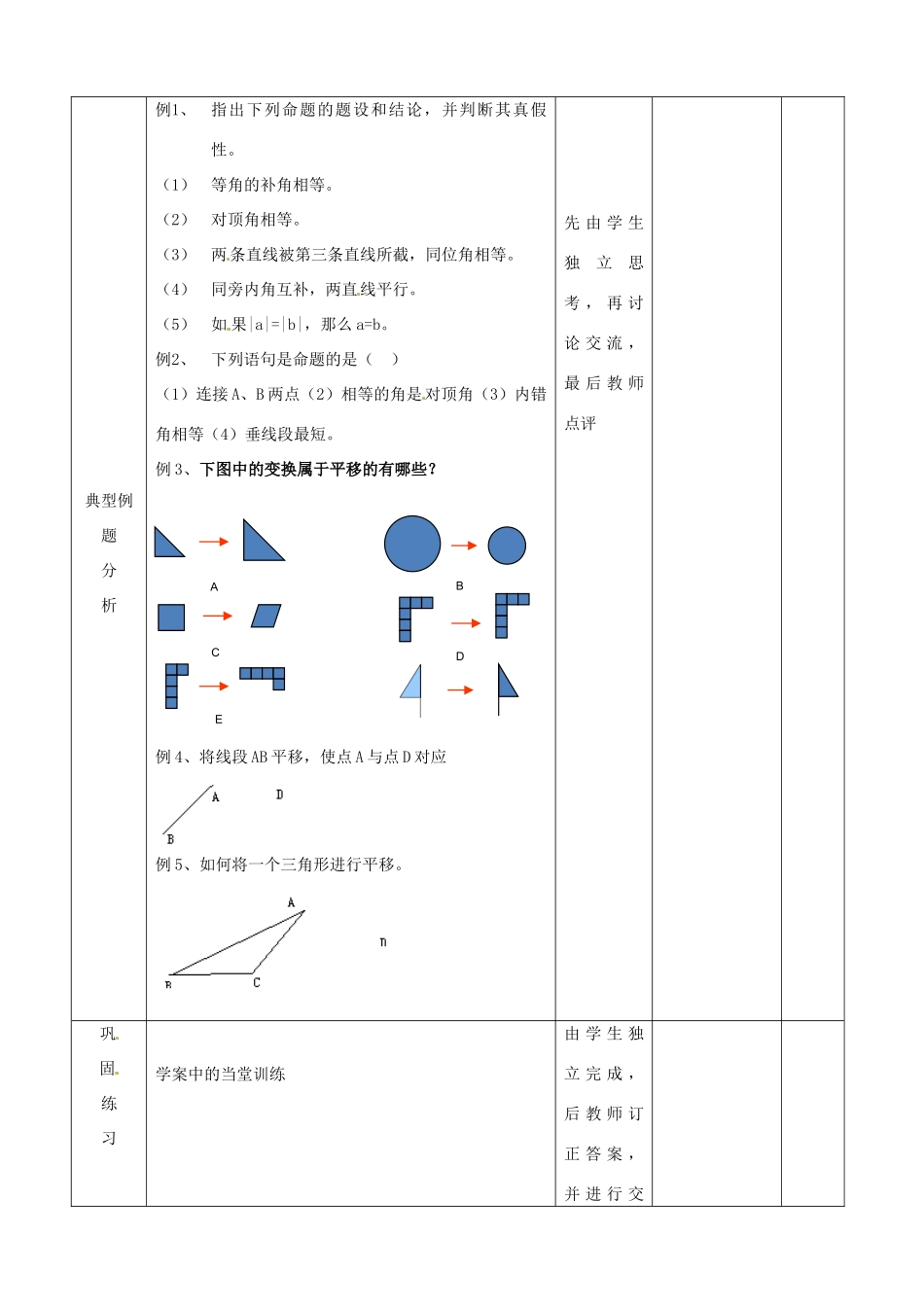 山东省滨州市邹平实验中学七年级数学下册 5命题、定理及平移教案 新人教版_第2页