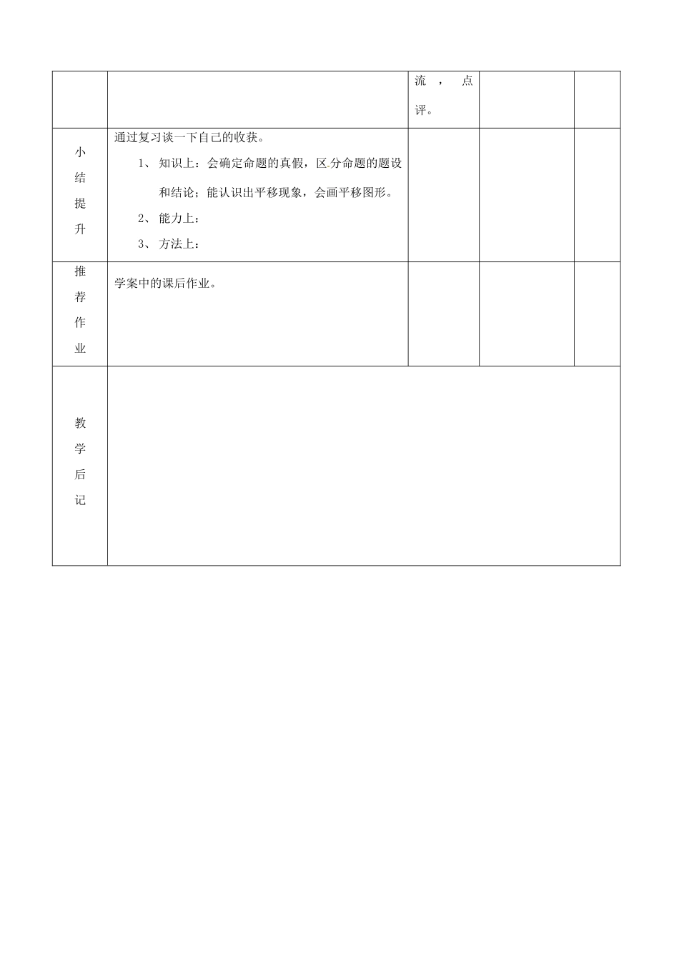 山东省滨州市邹平实验中学七年级数学下册 5命题、定理及平移教案 新人教版_第3页