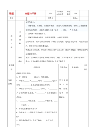 山东省滨州市邹平实验中学七年级数学下册 5命题、定理及平移教案 新人教版