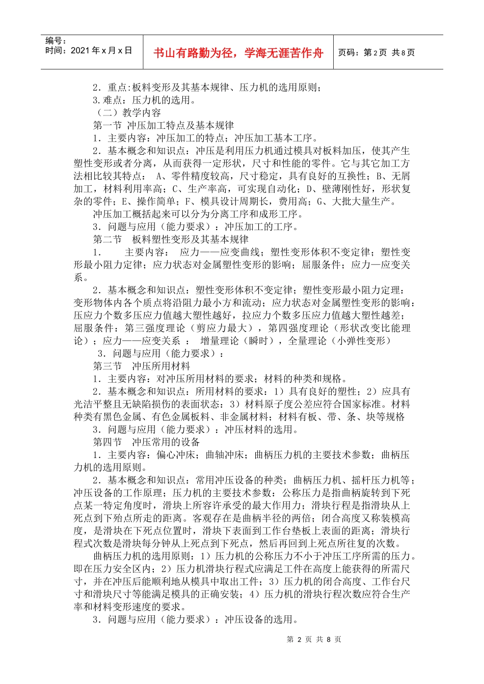 《模具设计》课程教学大纲_第2页
