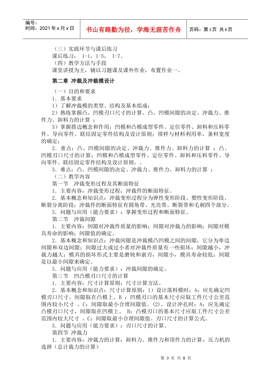 《模具设计》课程教学大纲_第3页