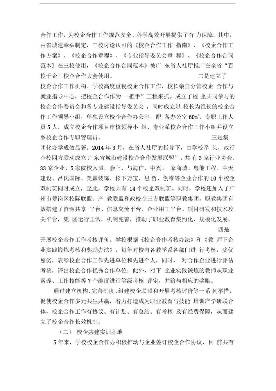学校校企合作工学结合运行机制建设工作总结_第2页