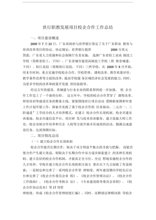 学校校企合作工学结合运行机制建设工作总结