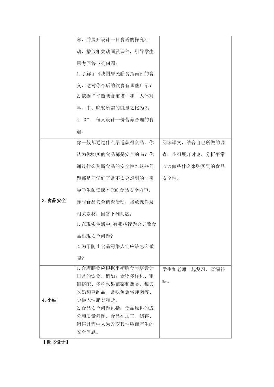 七年级生物下册 第九章 第3节 膳食指南与食品安全教案2 （新版）苏教版_第2页