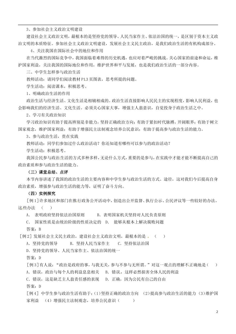 北京市房山区房山中学高中政治《1.3政治生活 积极参与 重在实践》教案 新人教版必修2_第2页
