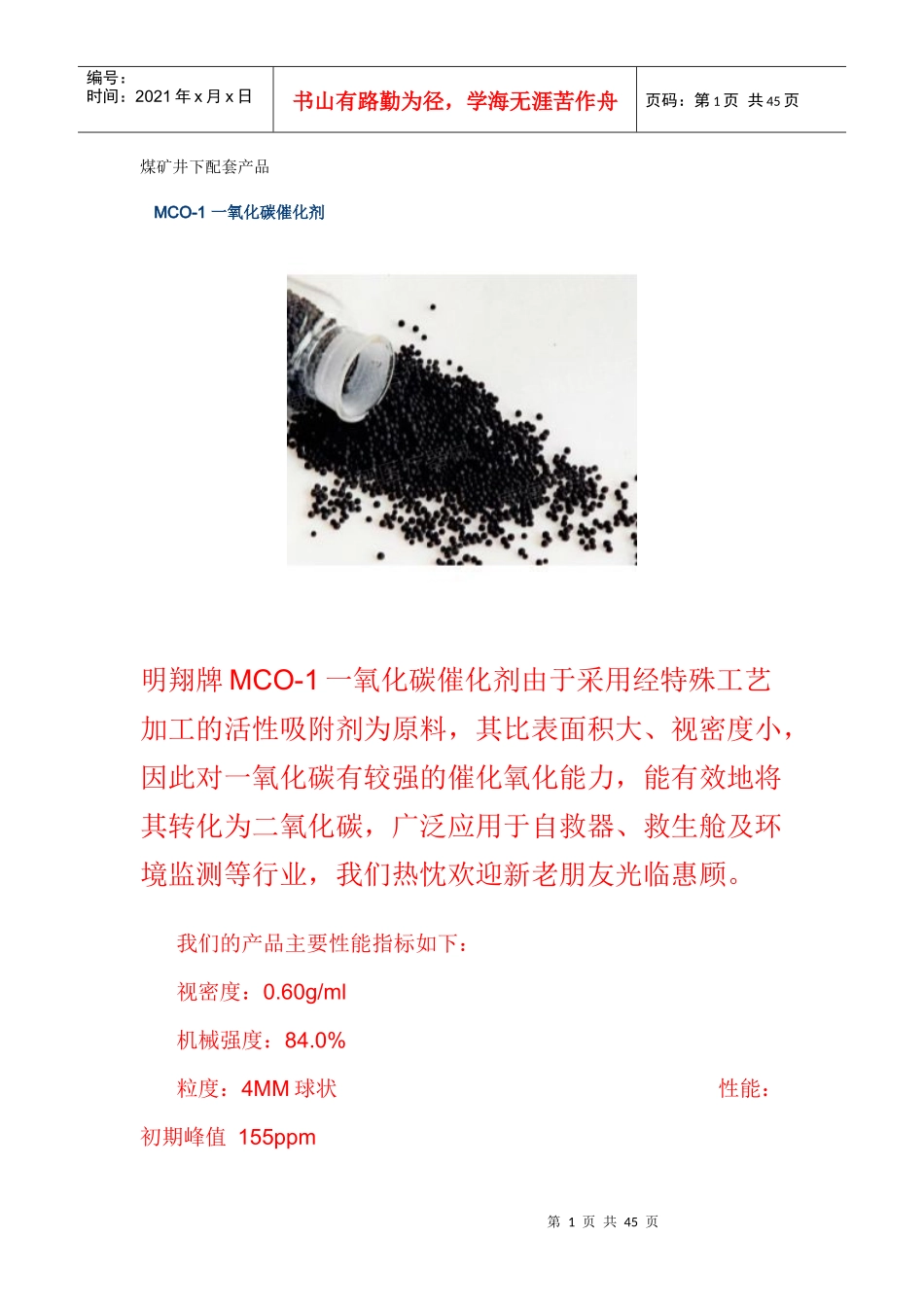 供应矿用一氧化碳催化剂二氧化碳吸收剂_第1页