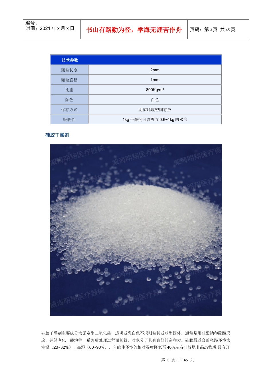 供应矿用一氧化碳催化剂二氧化碳吸收剂_第3页