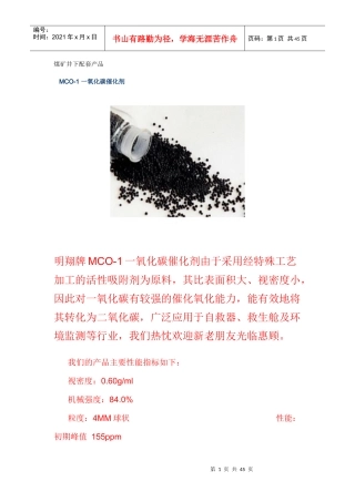 供应矿用一氧化碳催化剂二氧化碳吸收剂