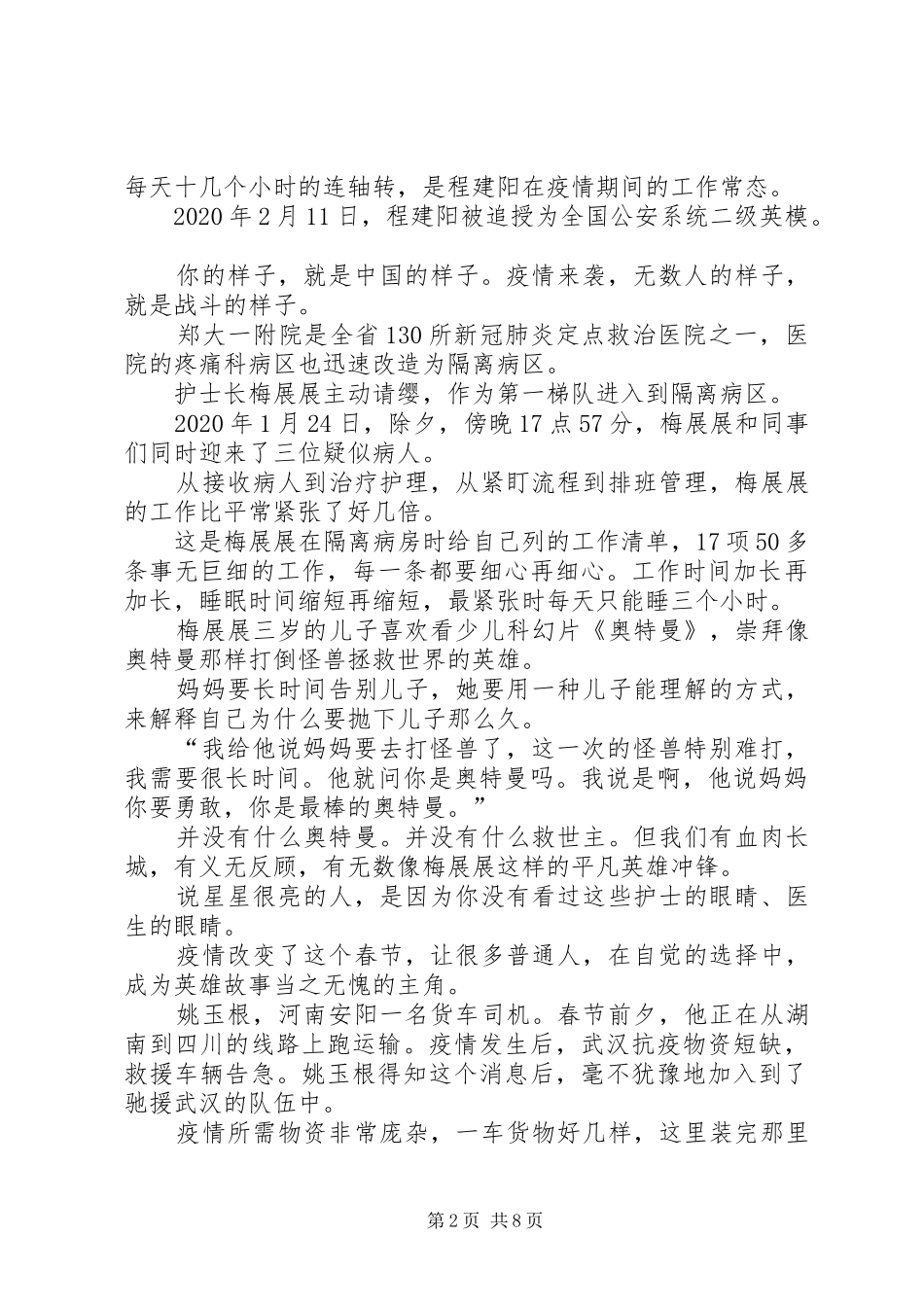 20XX年《雄关》第四集《平凡英雄》观后感多篇_第2页