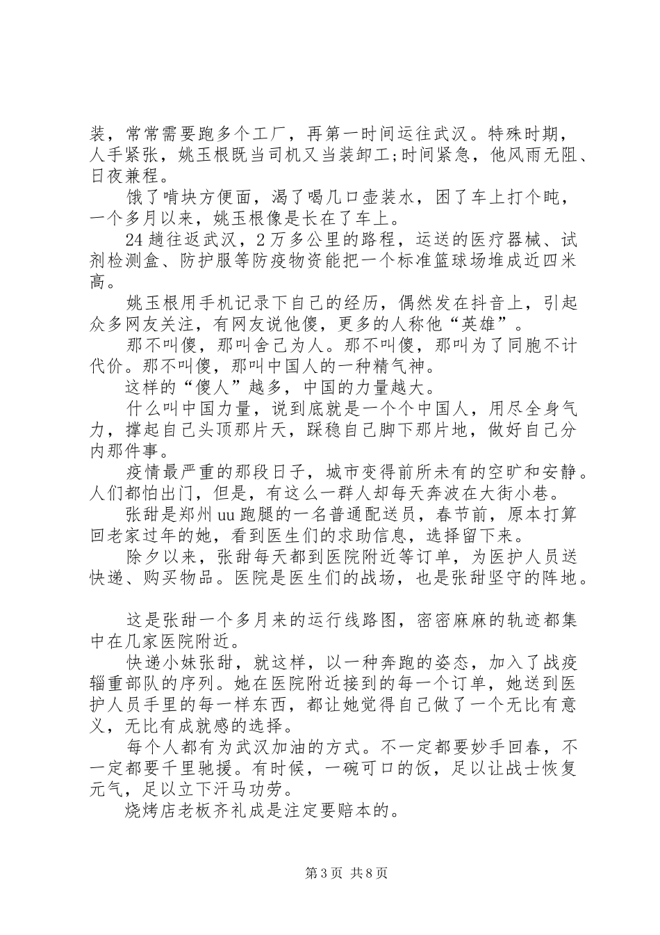 20XX年《雄关》第四集《平凡英雄》观后感多篇_第3页