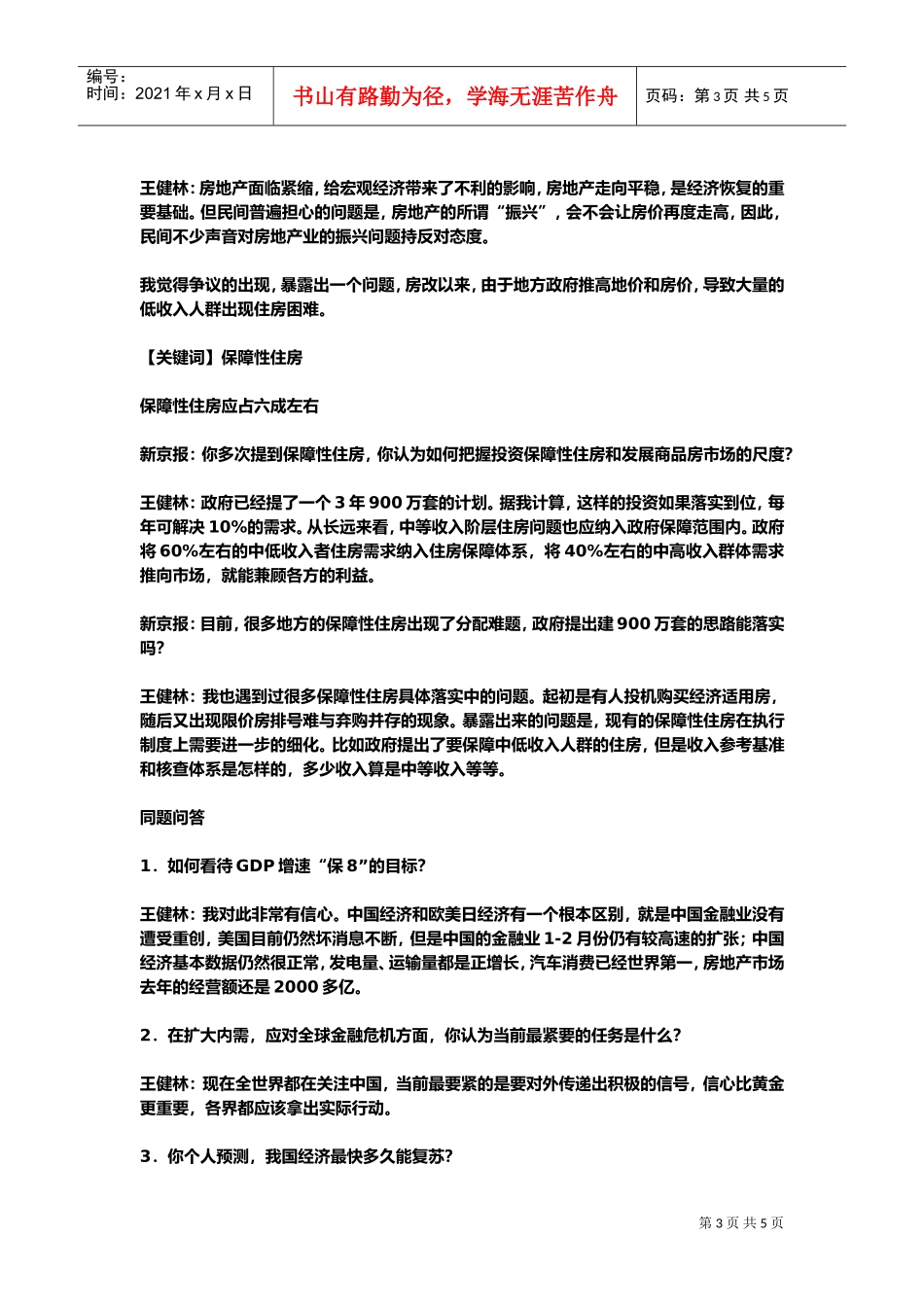 万达商业地产开发商招商全录(DOC5页)_第3页