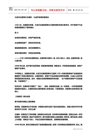 万达商业地产开发商招商全录(DOC5页)