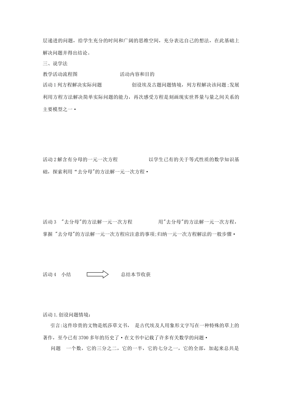 七年级数学下册 第六章 一元一次方程 6.2 解一元一次方程 解一元一次方程—去分母说课稿 （新版）华东师大版-（新版）华东师大版初中七年级下册数学教案_第2页