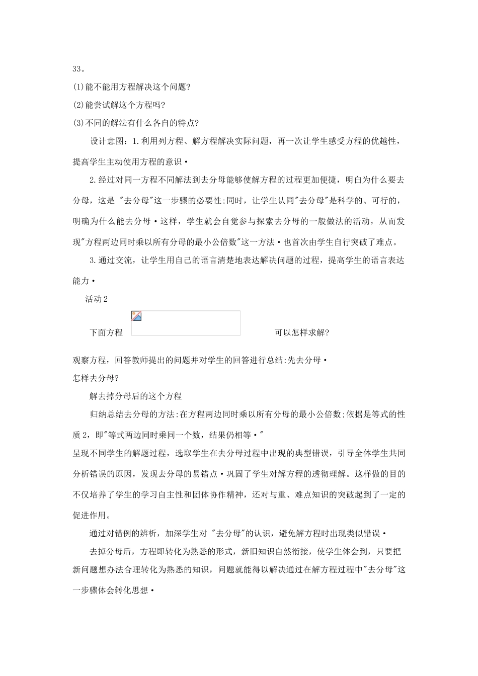 七年级数学下册 第六章 一元一次方程 6.2 解一元一次方程 解一元一次方程—去分母说课稿 （新版）华东师大版-（新版）华东师大版初中七年级下册数学教案_第3页