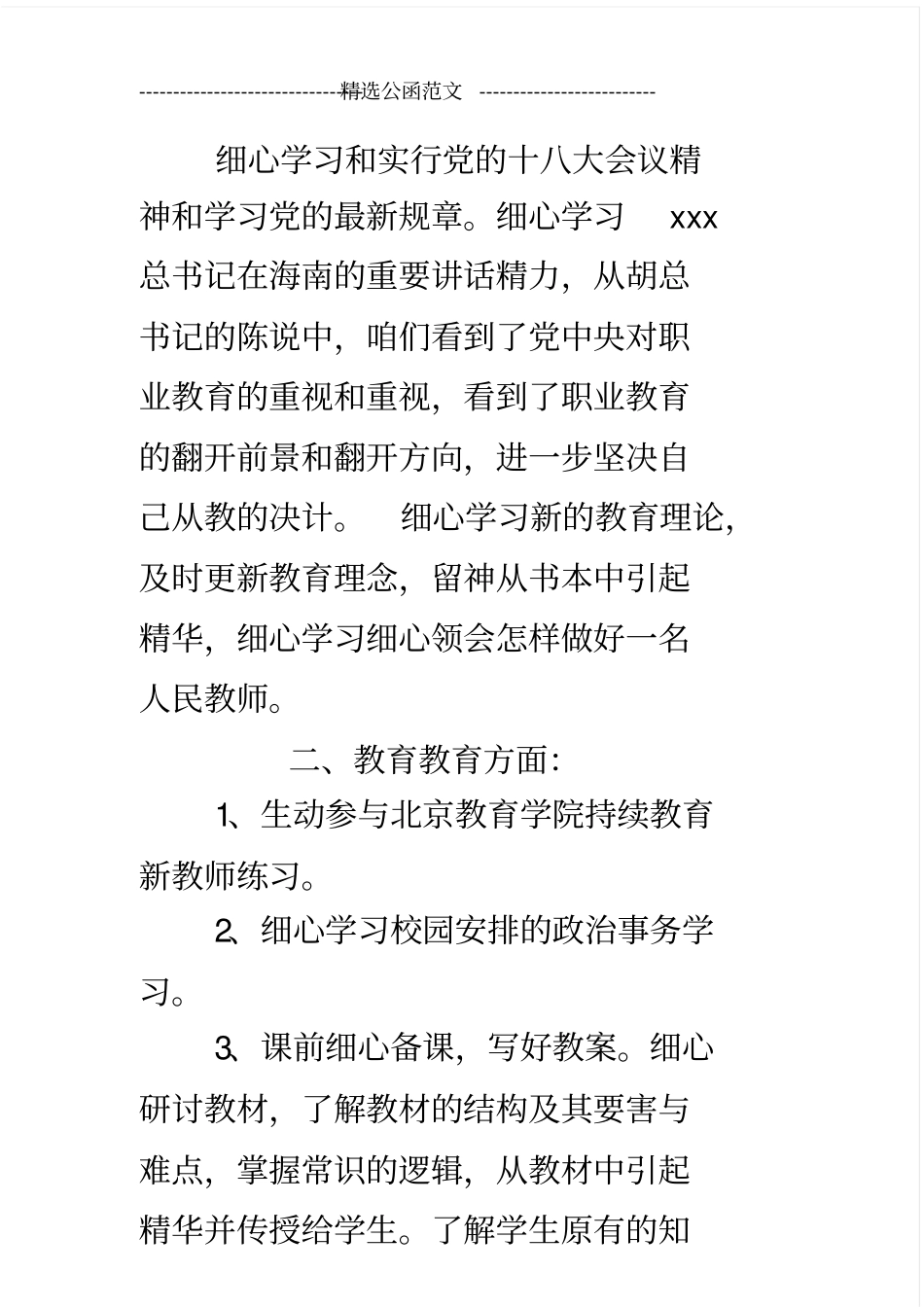 中职教师工作总结个人.doc_第3页
