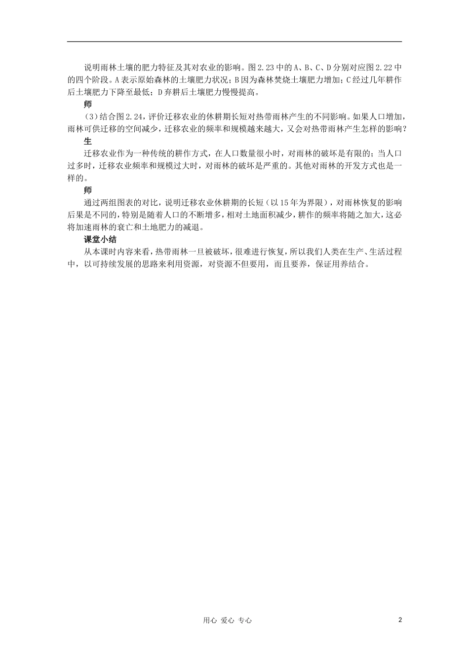 高中地理 （第二节森林的开发和保护——以亚马孙热带雨林为例 第2课时）教案 新人教版必修3_第2页