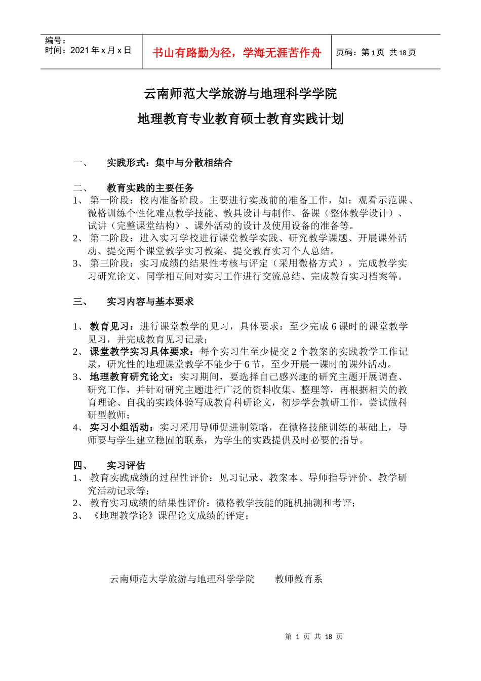 云南师范大学旅游与地理科学学院_第2页